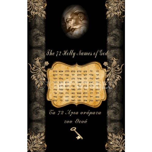 The 72 Holy Names of God. Shemhamphorasch. Kabbalah. Tehillim. Torah. Exodus, Chapter XIV, 19 to 21.Tetragrammaton